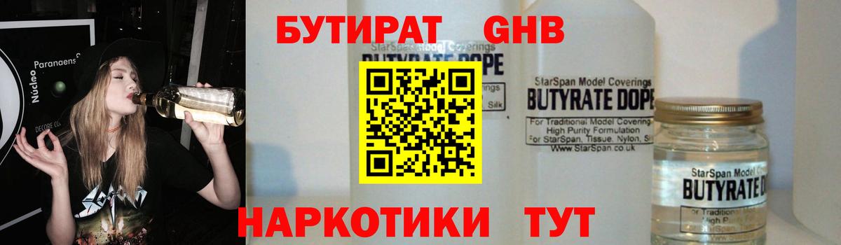 Бутират 1.4BDO  Вход с VPN  Бутират  Кандалакша 