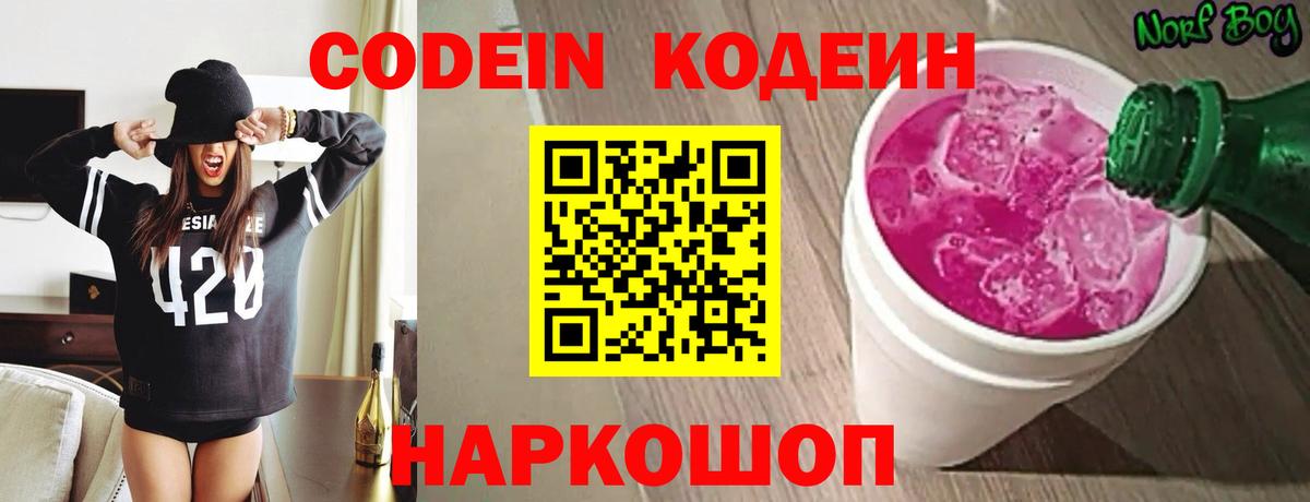 Кодеин напиток Lean (лин)  Codein напиток Lean (лин)  Вход с VPN  Кандалакша 