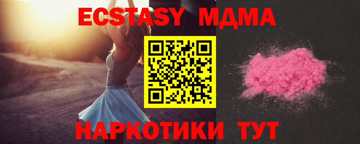 МДМА crystal  Вход с VPN  MDMA Molly  Кандалакша 