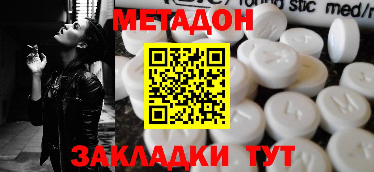Метадон белоснежный Кандалакша